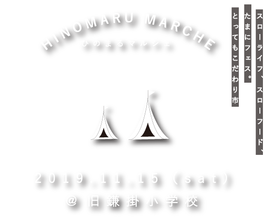 ひのまるマルシェタイトル